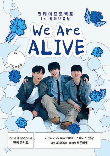 먼데이 프로젝트 IN 라이브 클럽, blue is not blue 단독 콘서트 (스페이스한강) 공식 포스터