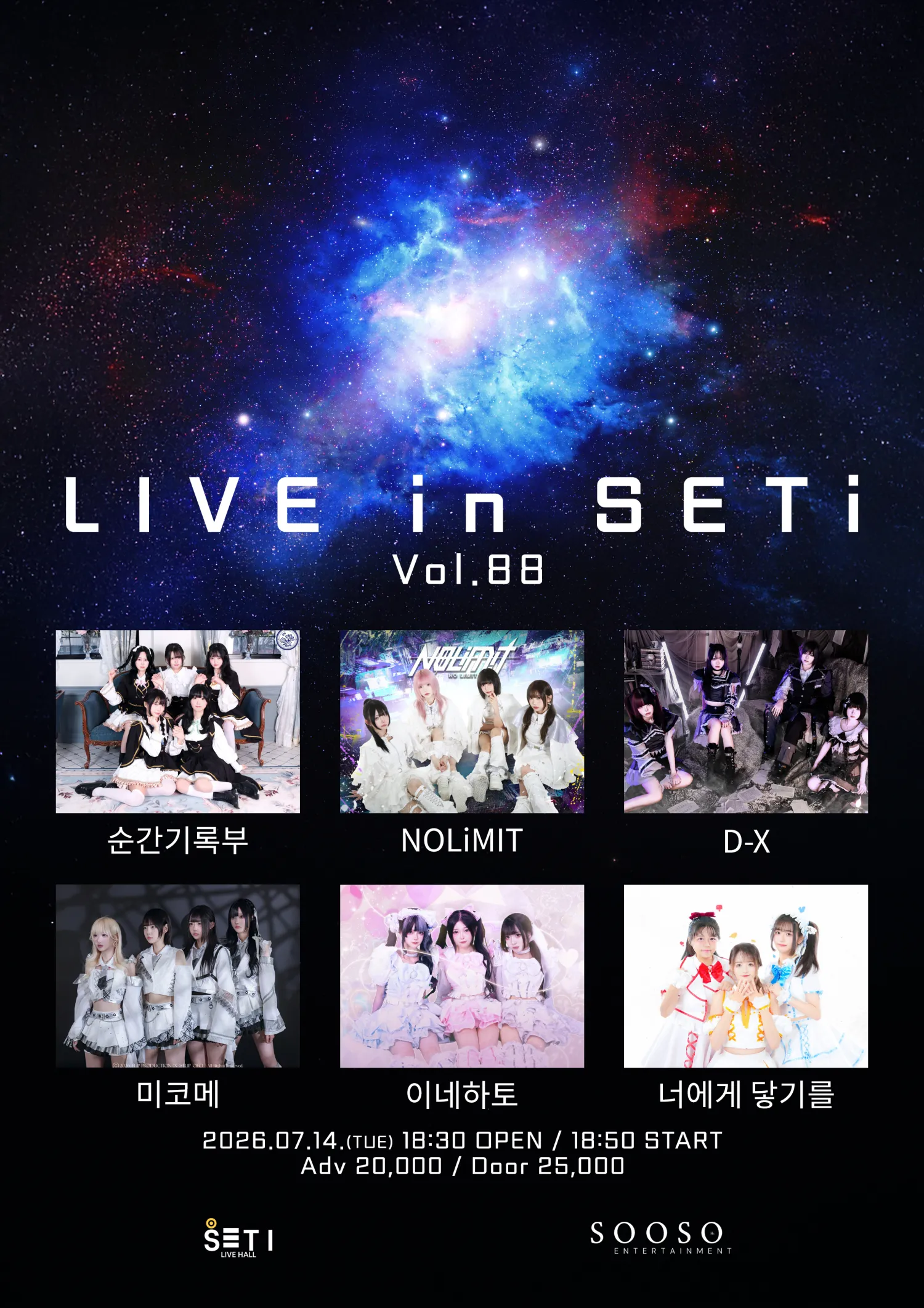LIVE in SETi vol.88 (세티 라이브홀 (SETI LIVE HALL)) 공식 포스터