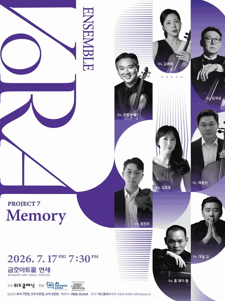 앙상블 VoRA 7번째 프로젝트: Memory (금호아트홀 연세) 공식 포스터