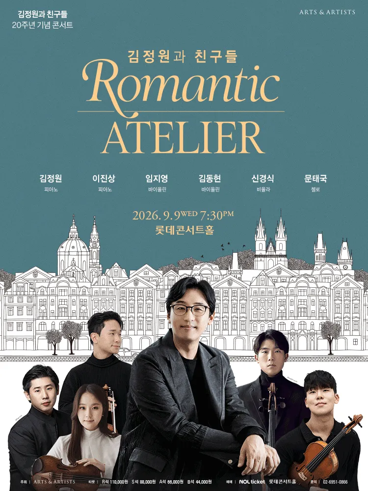 김정원과 친구들 20주년 기념 콘서트 (롯데콘서트홀) 공식 포스터