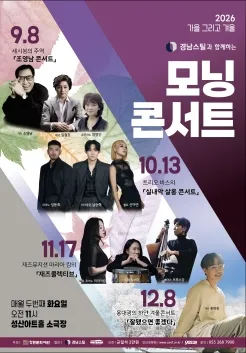모닝콘서트, 세시봉의 주역 조영남 콘서트 [창원] (9월) (성산아트홀) 공식 포스터