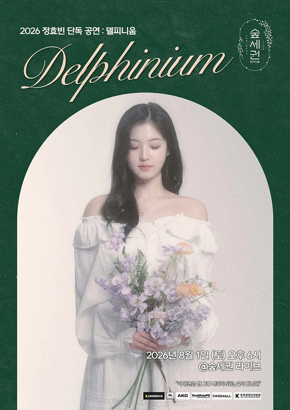 숲세권 라이브, 정효빈 단독 공연: Delphinium (델피니움) (숲세권 라이브) 공식 포스터