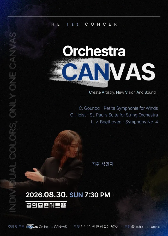 Orchestra CANVAS THE 1st CONCERT (꿈의숲아트센터) 공식 포스터