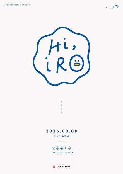 IRO (아이로) 미니 콘서트: Hi, IRO (살롱 문보우) 공식 포스터