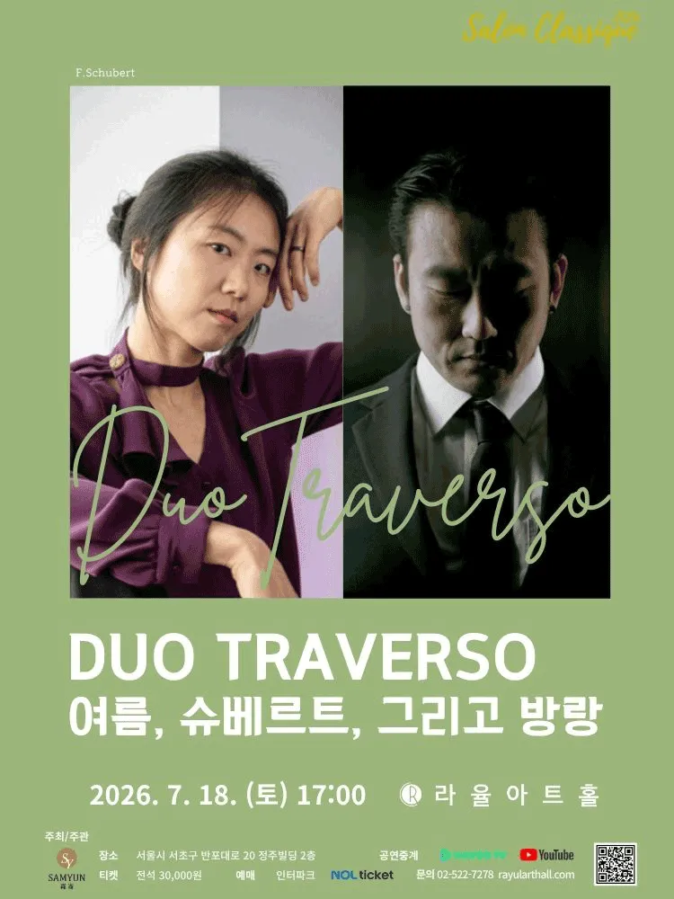 라율아트홀 살롱클래식, 듀오 트라베르소: 여름, 슈베르트, 그리고 방랑 (라율아트홀) 공식 포스터