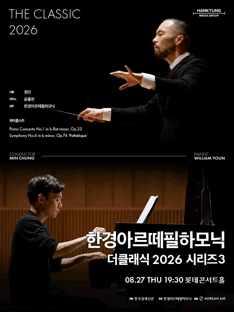한경아르떼필하모닉 정기연주회: 한경아르떼필하모닉 더클래식 시리즈3 (롯데콘서트홀) 공식 포스터