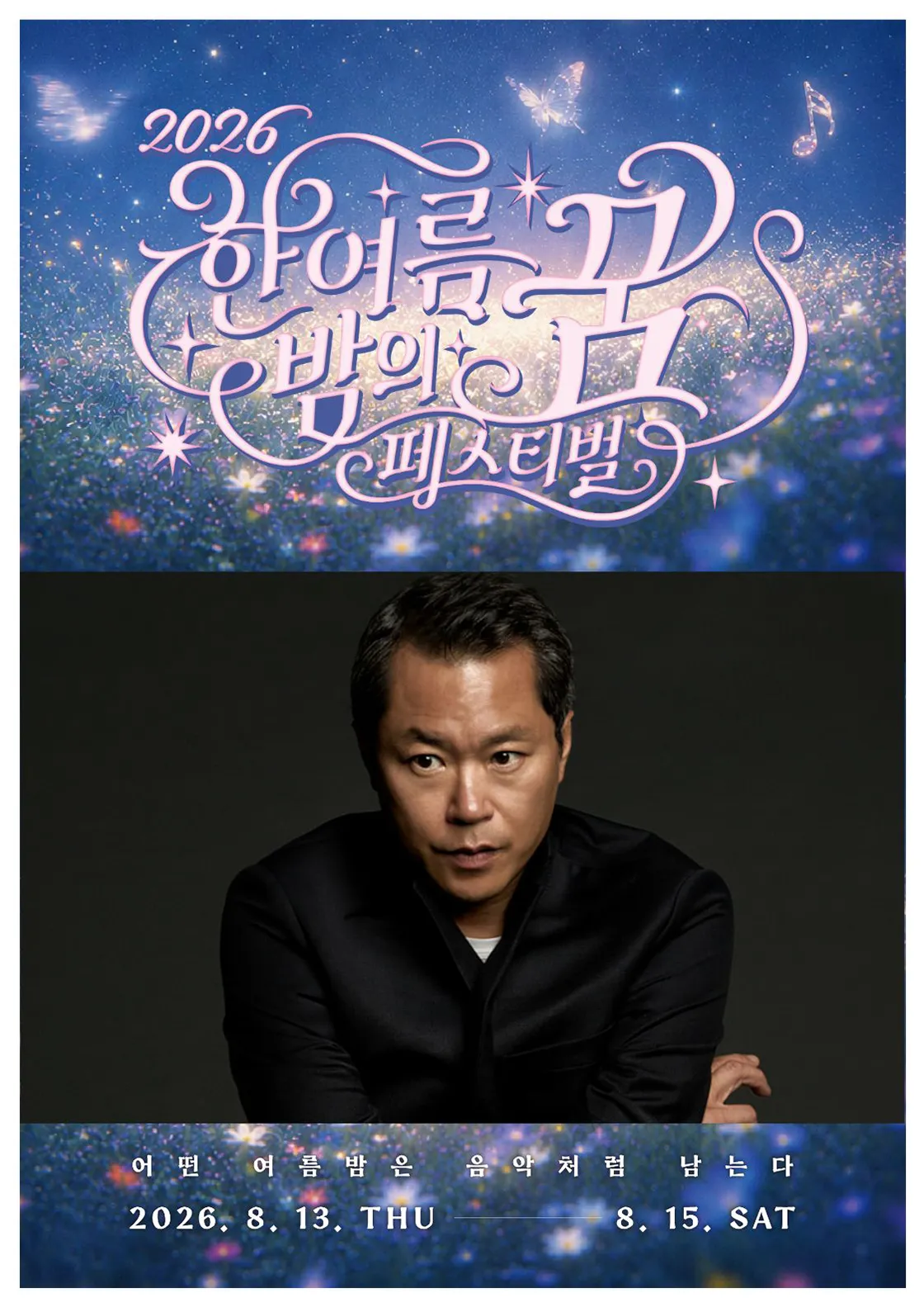 한여름 밤의 꿈 페스티벌, 이상한 밤: 백현진 콘서트 [대구] (수성아트피아) 공식 포스터