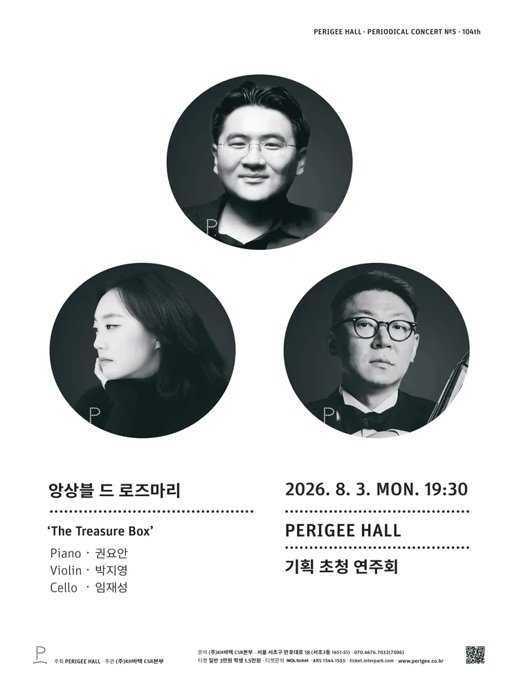 앙상블 드 로즈마리 기획 초청 연주회: The Treasure Box (페리지홀) 공식 포스터