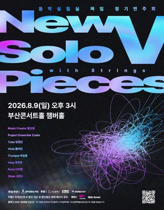 음악 실험실 짜임 정기 연주회 [부산] (부산콘서트홀) 공식 포스터