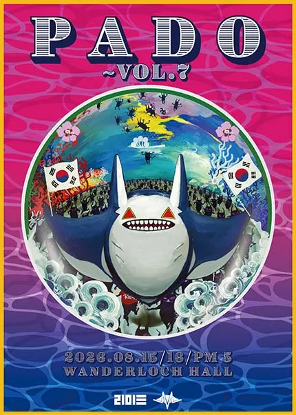 빈첸, PADO vol. 7 (예스24 원더로크홀) 공식 포스터