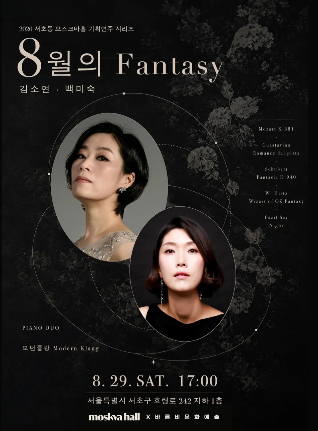 모스크바홀 기획공연 시리즈, 모던클랑: 8월의 Fantasy (모스크바홀) 공식 포스터