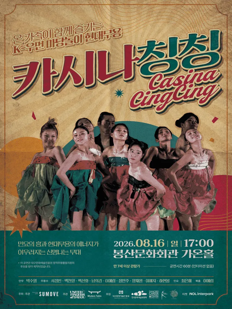 카시나칭칭 (Casina Cing Cing) [대구] (봉산문화회관) 공식 포스터