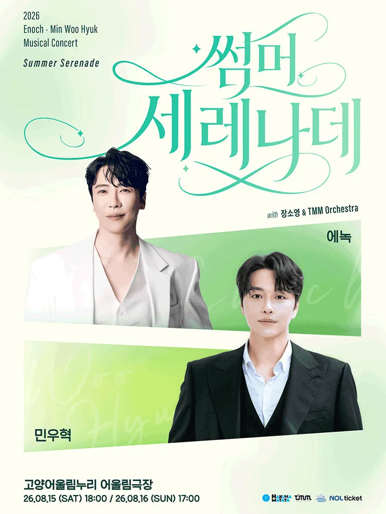 썸머 세레나데: 에녹 X 민우혁 [고양] (고양어울림누리) 공식 포스터