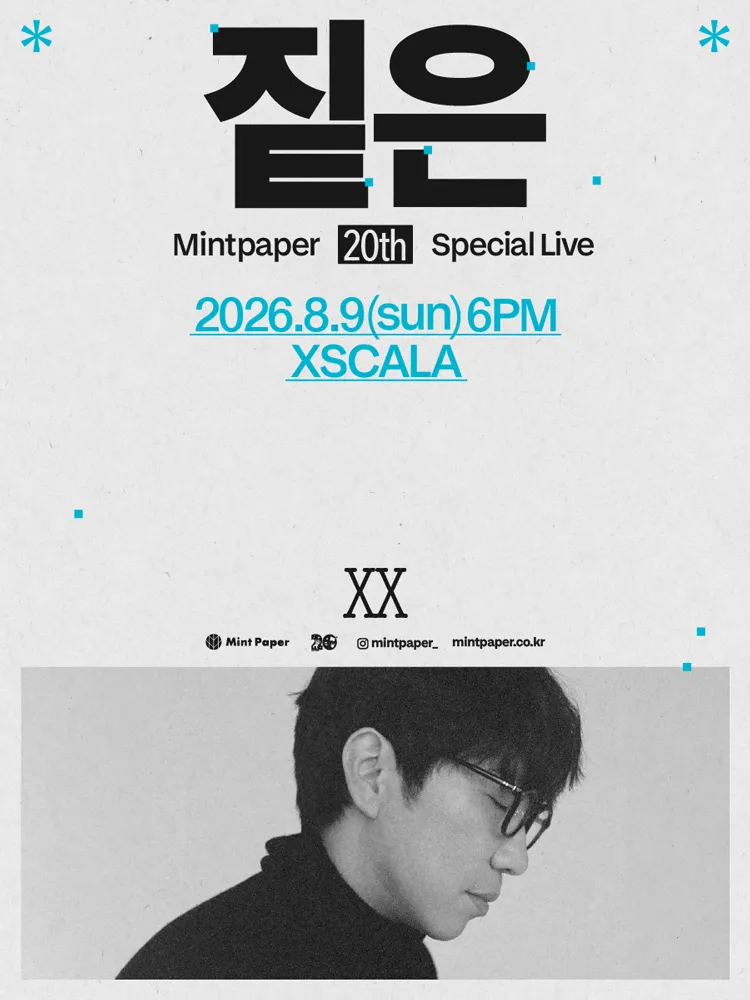 짙은: MINTPAPER 20th SPECIAL LIVE (XSCALA(엑스칼라)) 공식 포스터