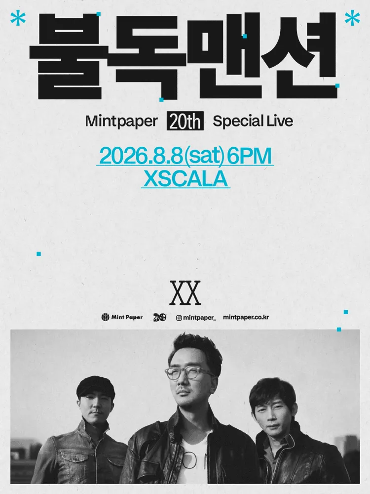 불독맨션: MINTPAPER 20th SPECIAL LIVE (XSCALA(엑스칼라)) 공식 포스터