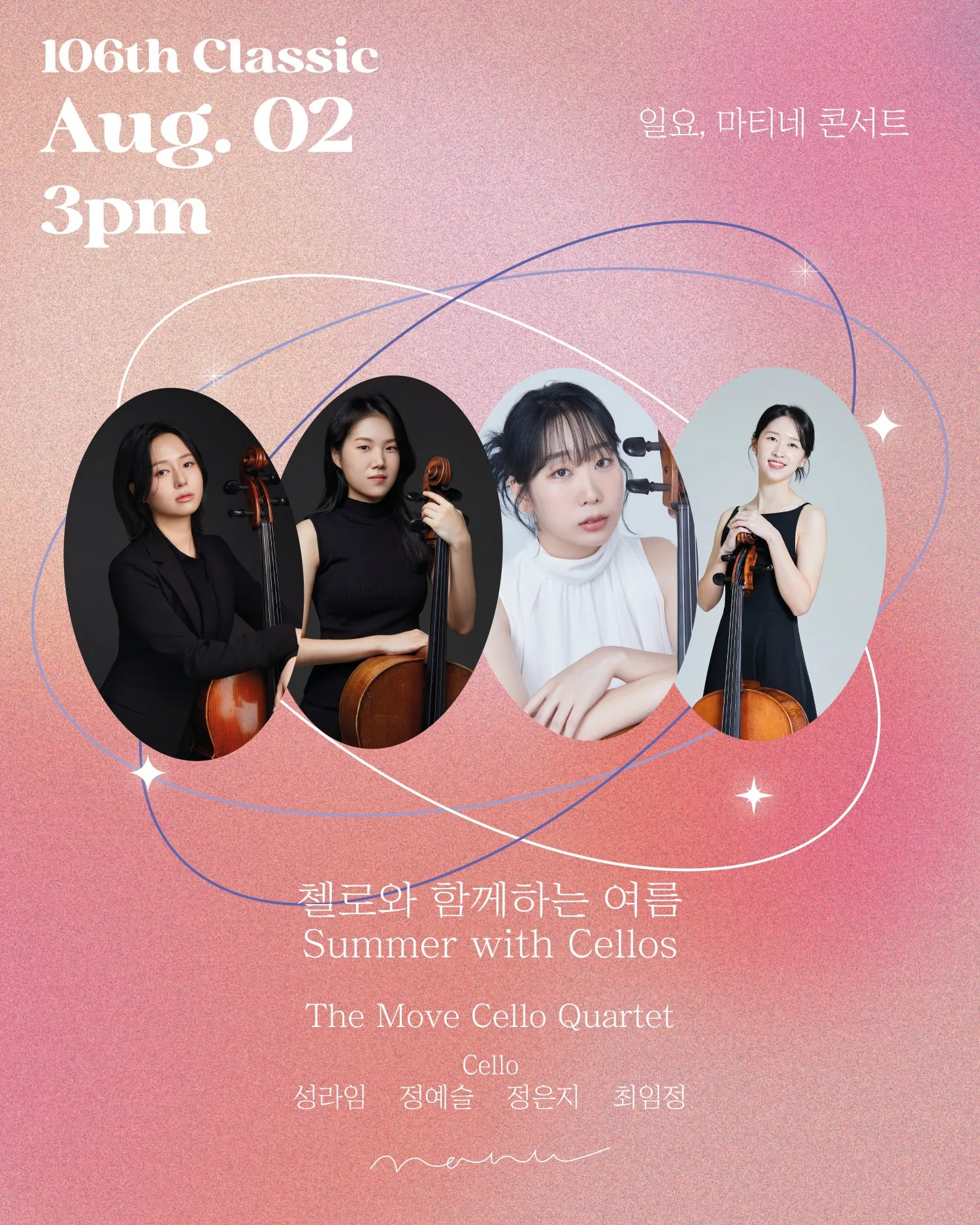 일요, 마티네 콘서트: 첼로와 함께하는 여름 Summer with Cellos (콘서트홀 나누) 공식 포스터