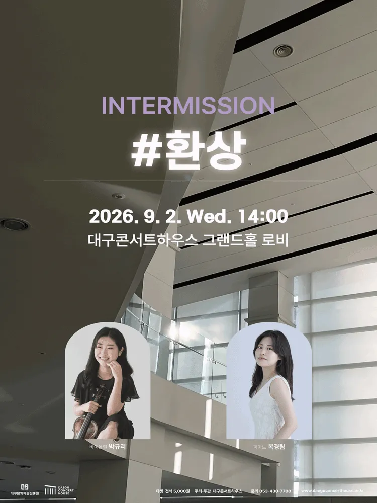 클래식 오아시스, 인터미션: #환상 [대구] (대구콘서트하우스) 공식 포스터