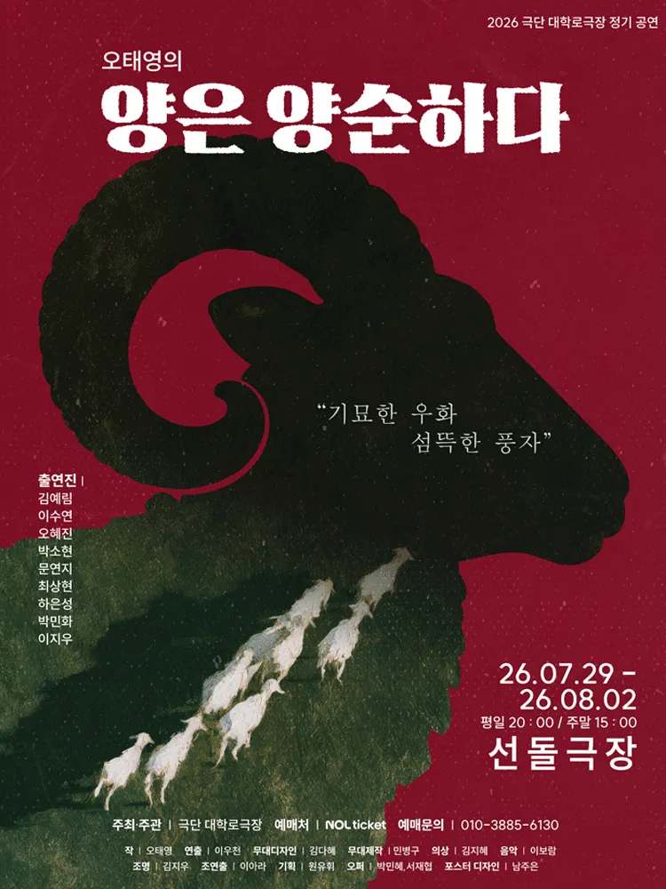 양은 양순하다 (선돌극장) 공식 포스터