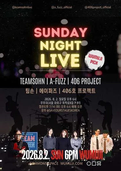 SUNDAY NIGHT LIVE: 에이퍼즈 X 팀손 X 406호 프로젝트 (우무지) 공식 포스터