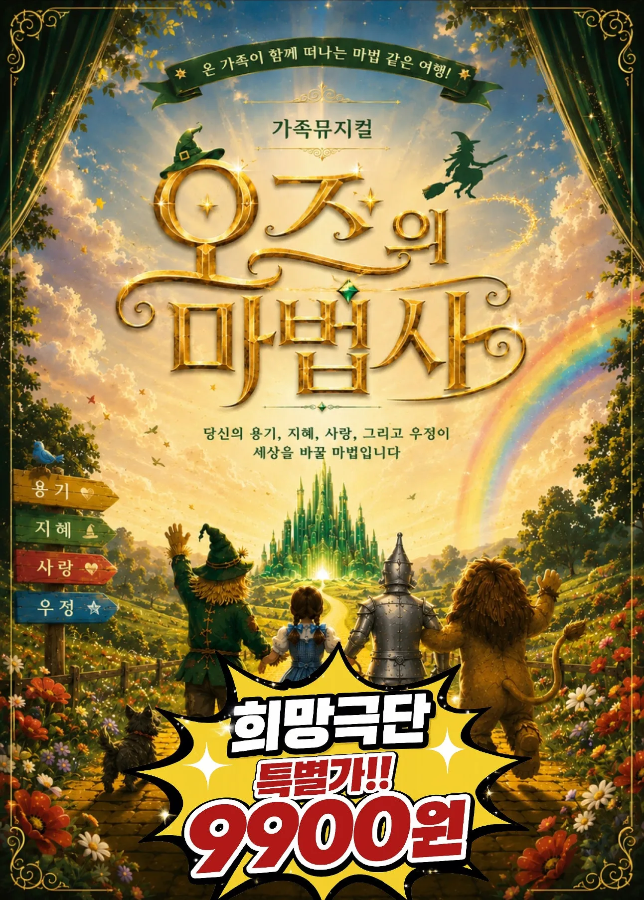오즈의 마법사 [부산 기장] (기장군청) 공식 포스터