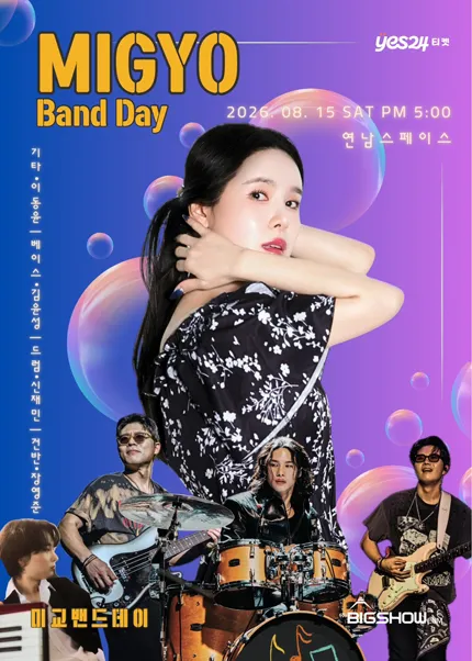 미교 밴드데이 (MIGYO BAND DAY) (연남스페이스) 공식 포스터
