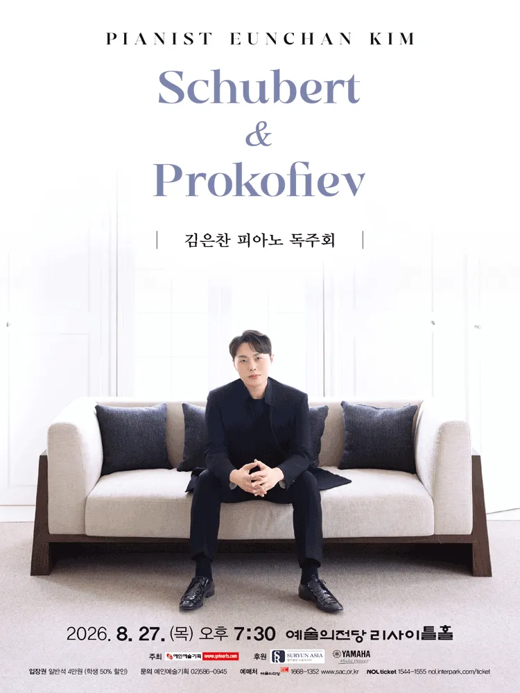 김은찬 피아노 독주회: Schubert and Prokofiev (예술의전당 [서울]) 공식 포스터