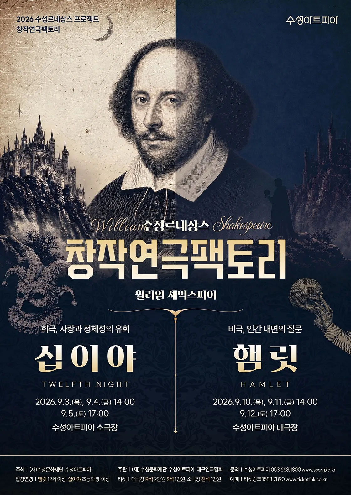 십이야 [대구] (수성아트피아) 공식 포스터