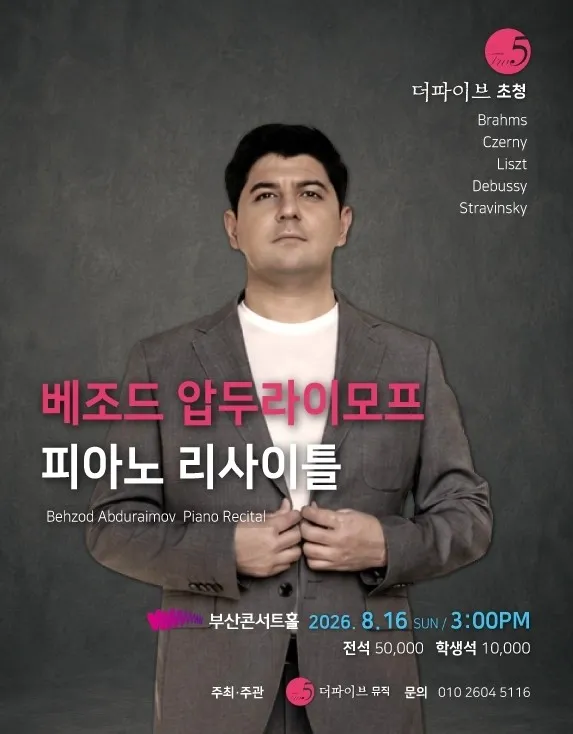 베조드 압두라이모프 피아노 리사이틀 [부산] (부산콘서트홀) 공식 포스터
