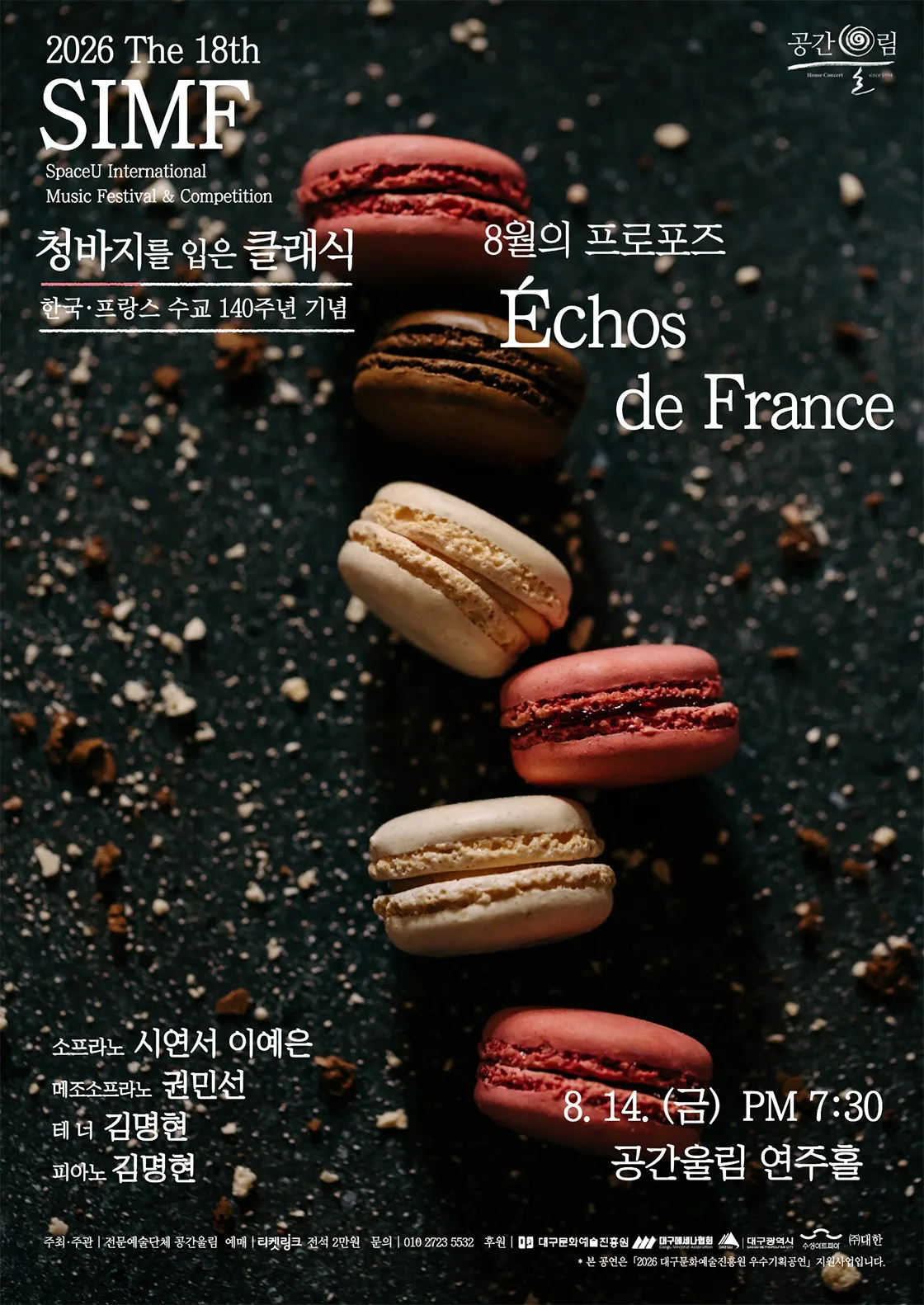제18회 SIMF: 청바지를 입은 클래식, 8월의 프로포즈: Echos de France [대구] (공간울림연주홀) 공식 포스터