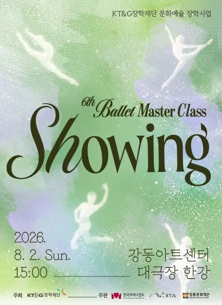 KT&G 장학재단과 함께하는 BALLET SHOWING (강동아트센터) 공식 포스터