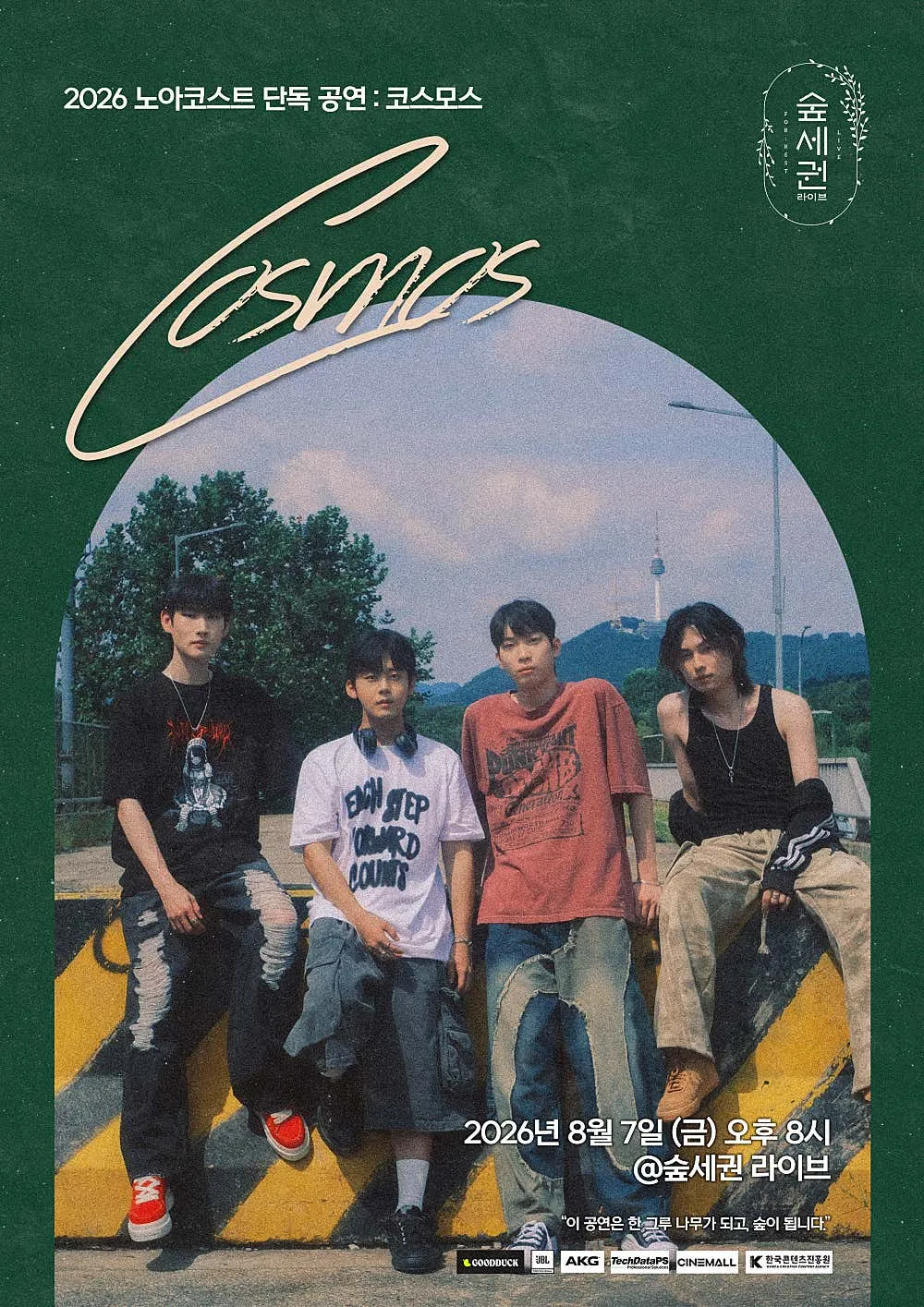 숲세권 라이브, 노아코스트 단독 공연: cosmos (숲세권 라이브) 공식 포스터