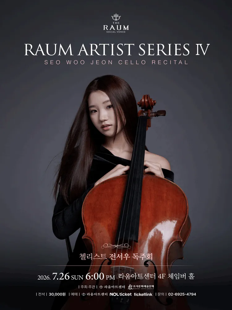 RAUM ARTIST SERIES Ⅳ. 첼리스트 전서우 독주회 (소셜베뉴 라움) 공식 포스터