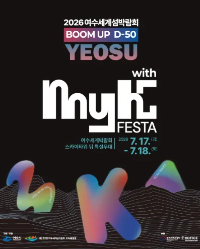 MyK FESTA [여수] (여수엑스포컨벤션센터 (여수세계박람회장)) 공식 포스터