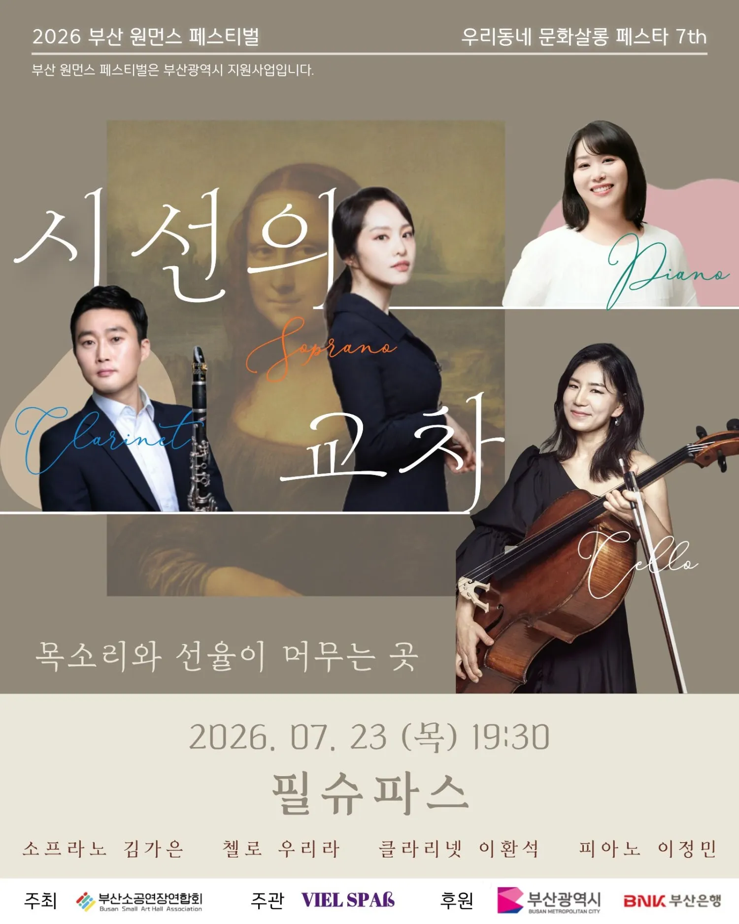 부산 원먼스페스티벌: 우리동네 살롱페스타 7th, 필슈파스 콘서트: 시선의 교차 (필슈파스 [부산진구]) 공식 포스터