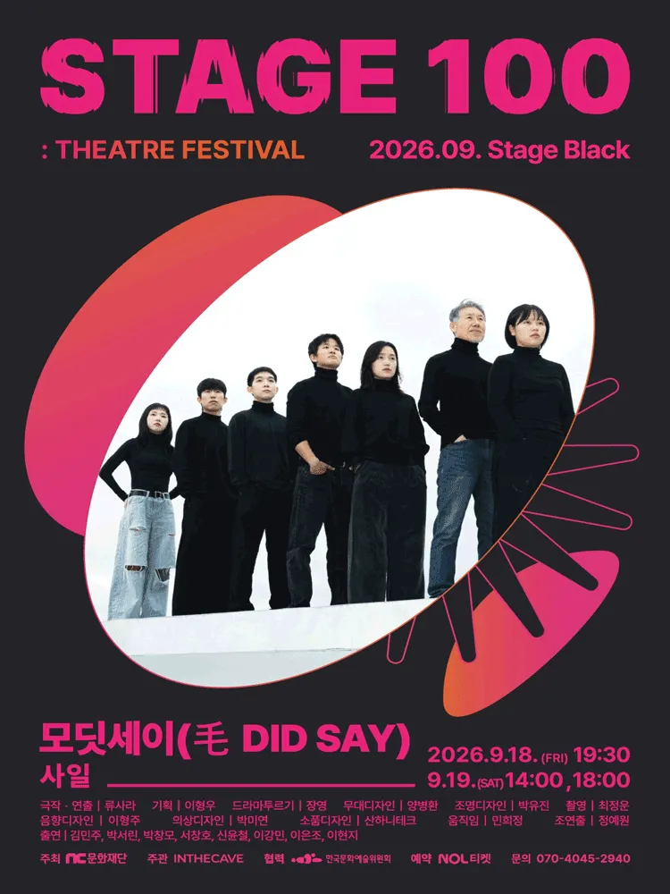 STAGE 100: 연극제, 모딧세이 (NC문화재단 홀) 공식 포스터
