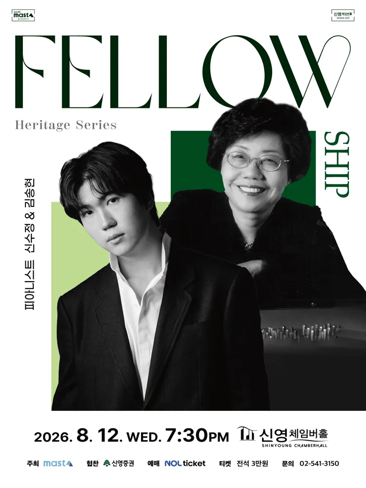 Heritage Series; The Fellowship, 피아니스트 신수정 & 김송현 (신영체임버홀) 공식 포스터