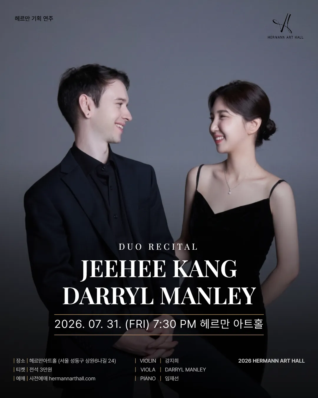 헤르만아트홀 기획연주, 강지희 Darryl Manley 듀오 리사이틀 (헤르만아트홀) 공식 포스터