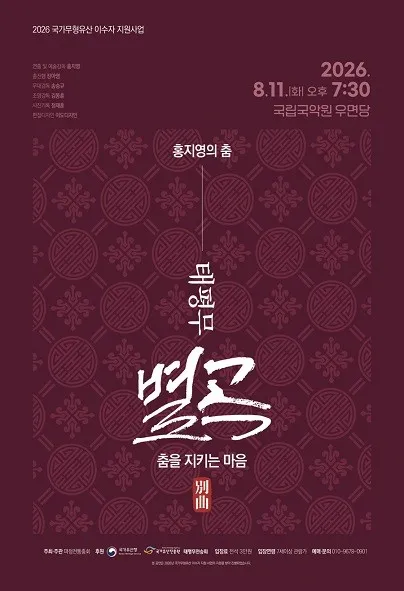 파정전통춤회 정기 공연 (국립국악원) 공식 포스터