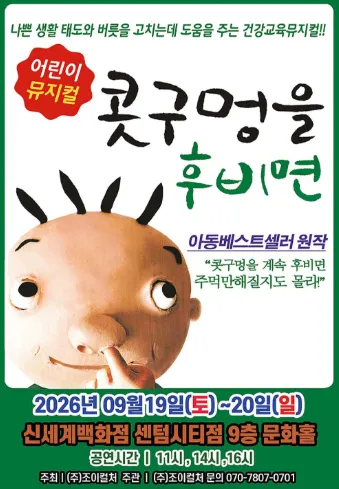 콧구멍을 후비면 [부산] (신세계 문화홀 [센텀시티]) 공식 포스터