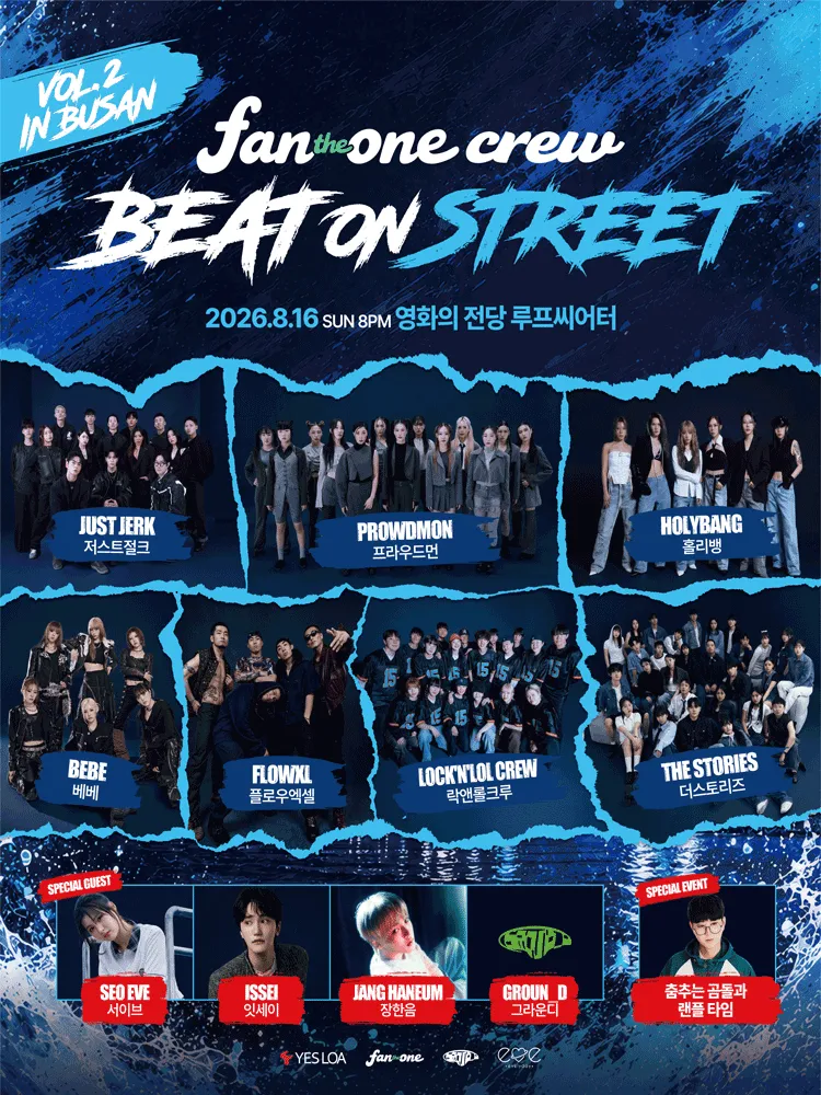 Beat On Street Vol.2 (비트 온 스트릿) [부산] ((재) 영화의전당) 공식 포스터
