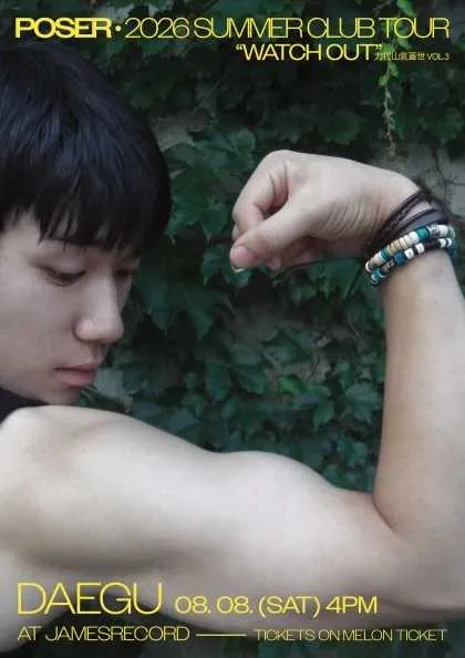 SUMMER CLUB TOUR: POSER [대구] (제임스레코드) 공식 포스터