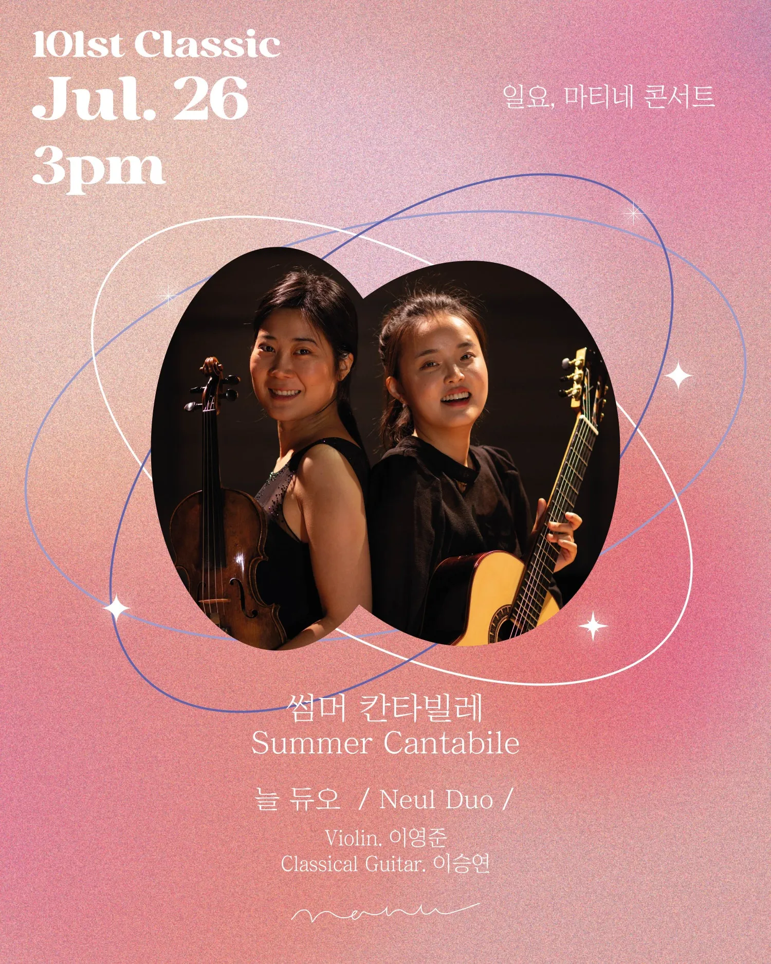 일요, 마티네 콘서트: 썸머 칸타빌레 (콘서트홀 나누) 공식 포스터
