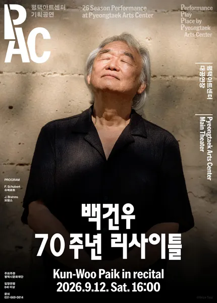 백건우 70주년 리사이틀 [평택] (평택아트센터) 공식 포스터