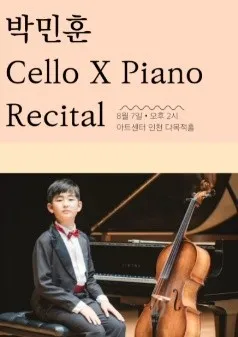 박민훈 첼로X피아노 리사이틀 [인천] (아트센터 인천) 공식 포스터
