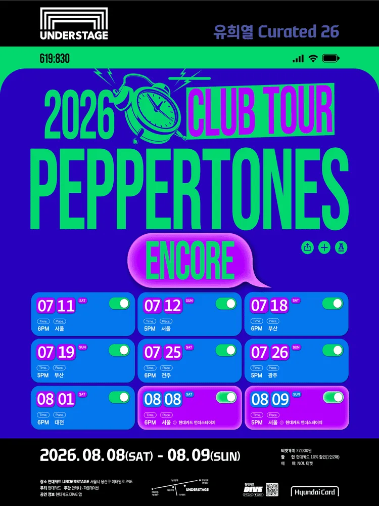 유희열 Curated 26, PEPPERTONES CLUB TOUR [서울 (앵콜) ] (현대카드 언더스테이지) 공식 포스터