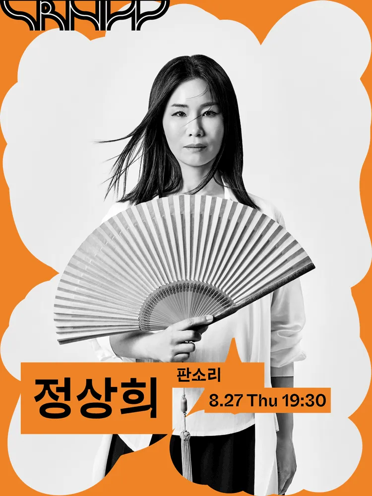 수림뉴웨이브, 정상희: 엇: 박 (김희수아트센터) 공식 포스터