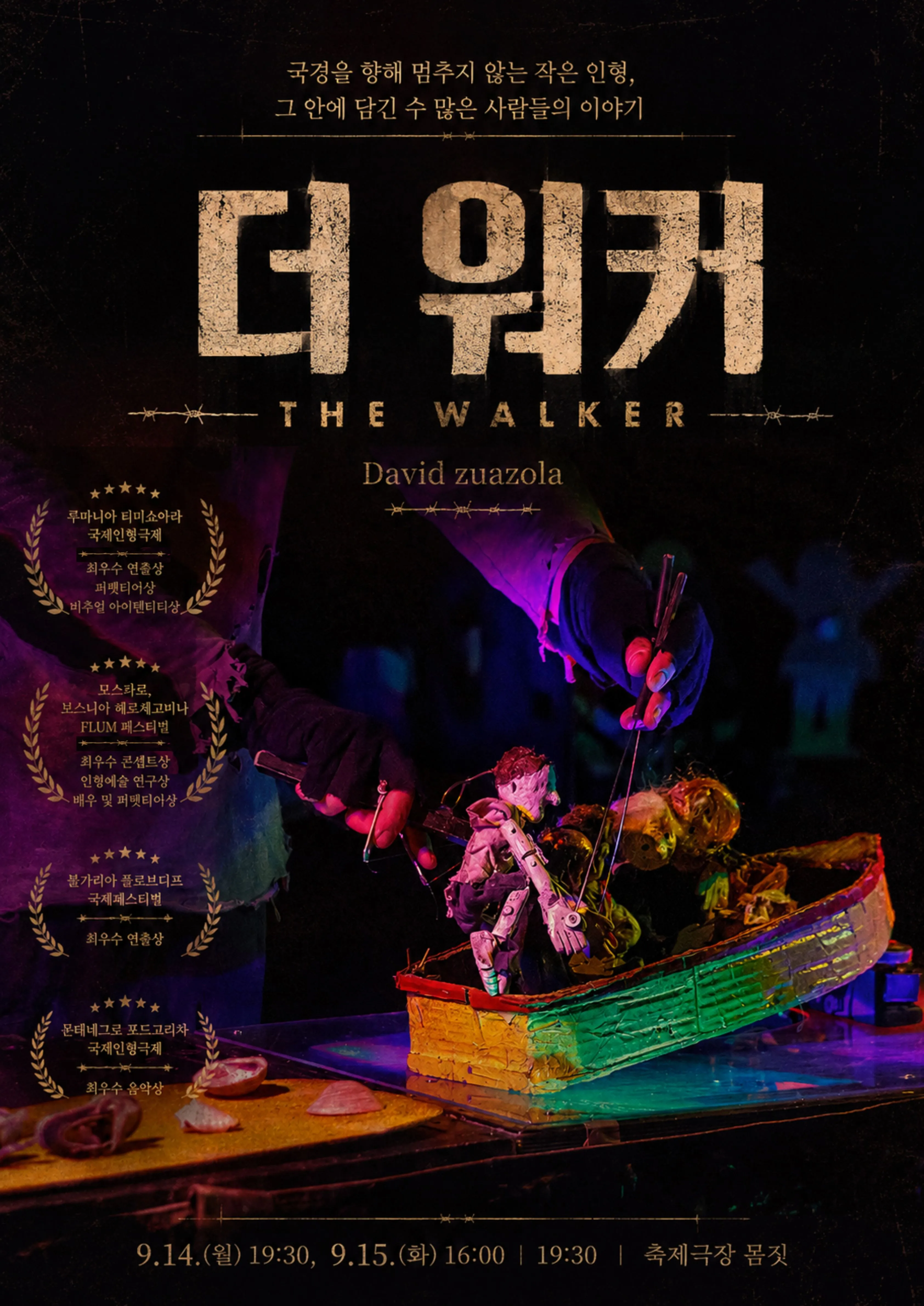 제38회 춘천인형극제, 더 워커 (The Walker) (축제극장몸짓) 공식 포스터