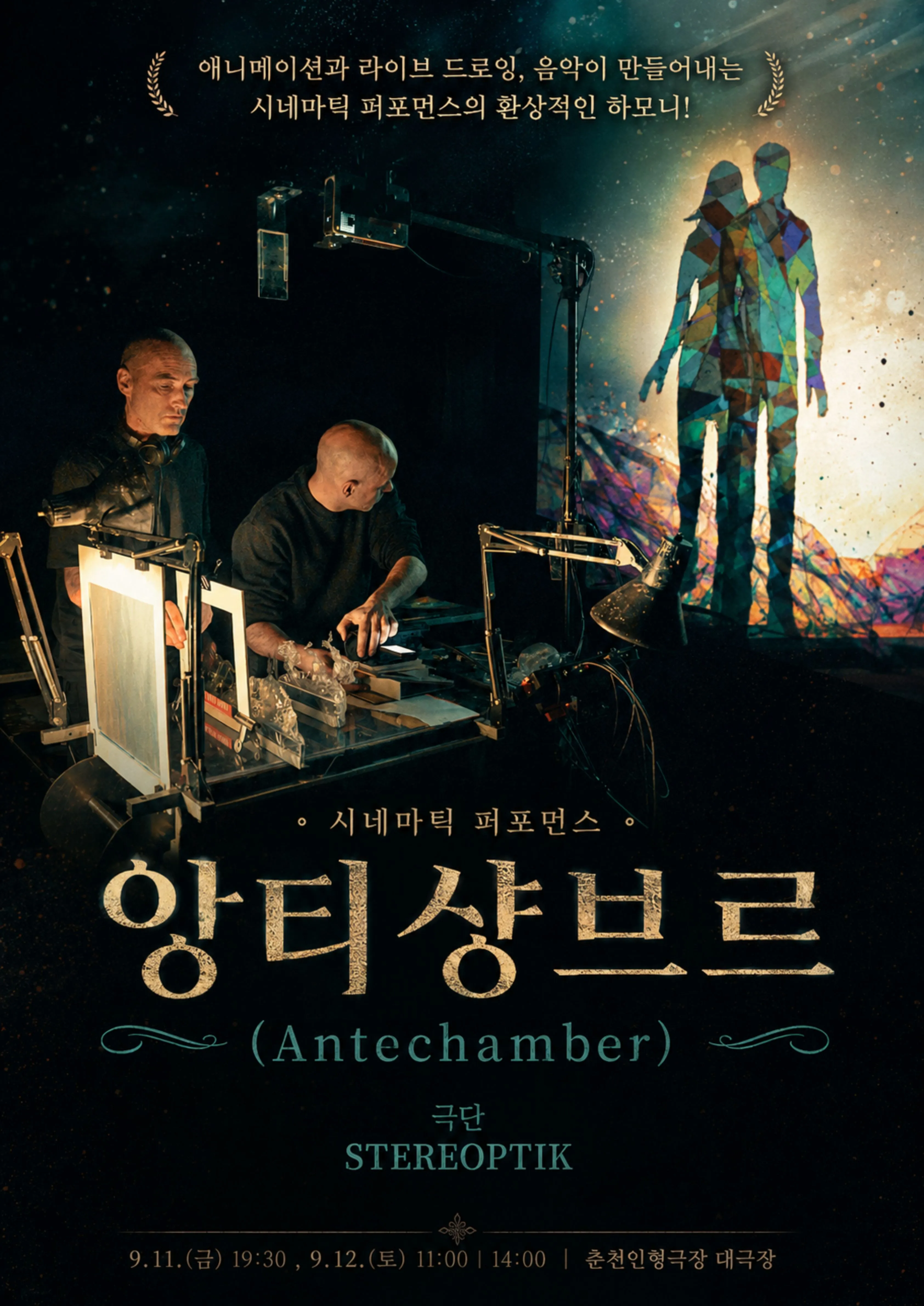 제38회 춘천인형극제, 앙티 샹브르 (AnteChamber) (춘천인형극장) 공식 포스터