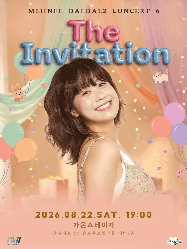 미지니 공연: 진짜 생일 파티 (가온스테이지) 공식 포스터