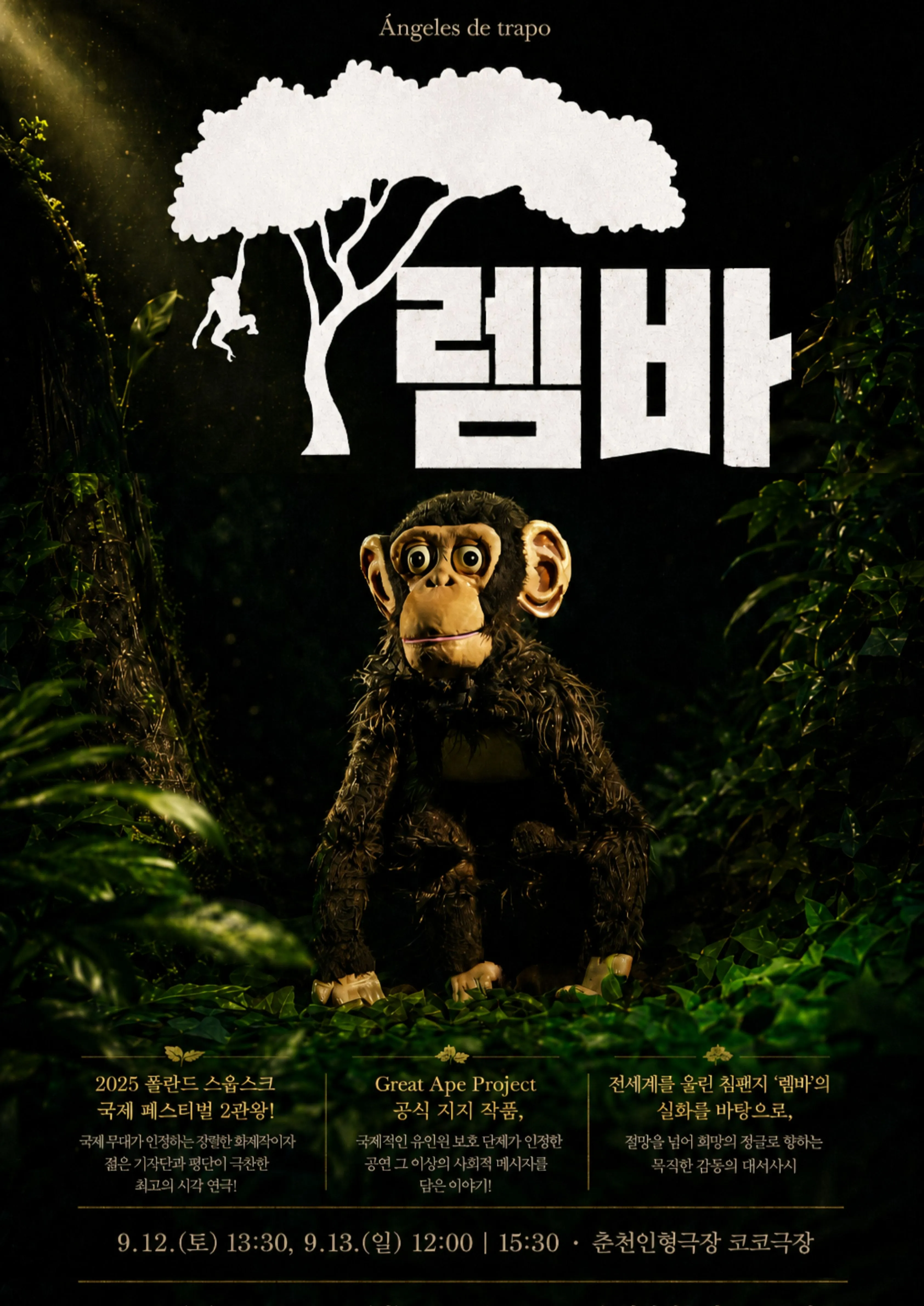 제38회 춘천인형극제, 렘바 (춘천인형극장) 공식 포스터